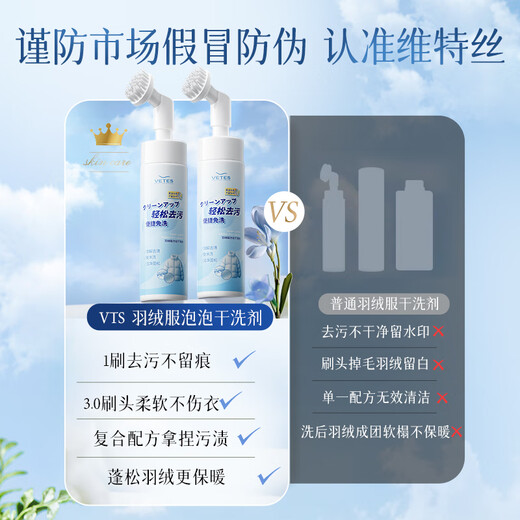 Vitex down jacket cleaning agent no-wash cleaning artifact dry cleaning agent no-wash special decontamination and stain removal household washing liquid