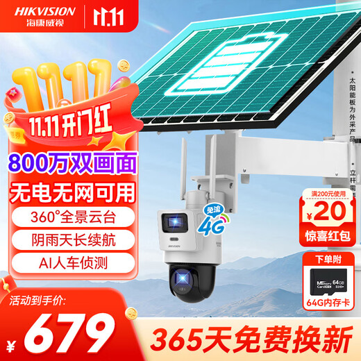 HIKVISION海康威视4G太阳能摄像头免插电监控器终身免流量360度无死角800万户外语音对讲球机60w30AH送64g
