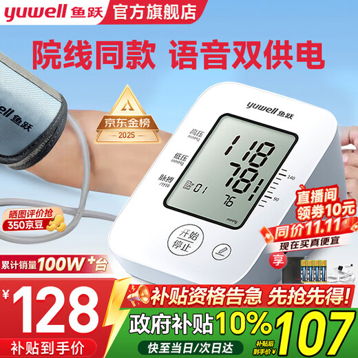 Yuwell electronic sphygmomanometer blood pressure meter for home use, high blood pressure measuring instrument for the elderly, medical high-precision measuring instrument, dual voice power supply + dual blood pressure and pulse measurement + large screen for easy viewing