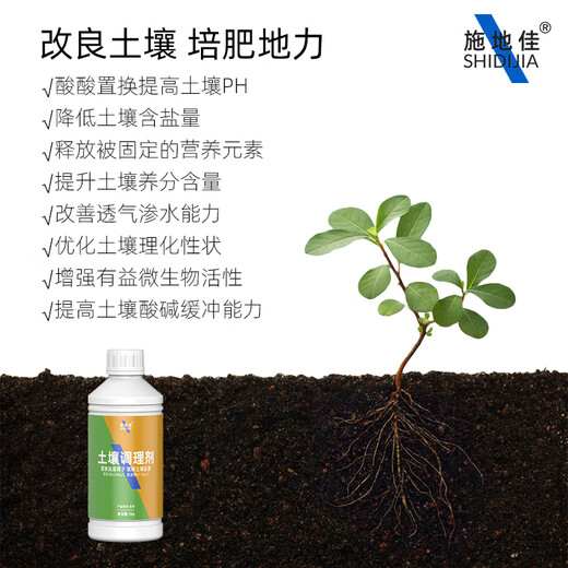 Подкисленный кондиционер для почвы Shidijia, разрыхляющая эссенция, без глубокой вспашки, закаливание, капельное орошение, укоренение, высшие саженцы, кислое удобрение-кондиционер, подкисленный кондиционер для почвы 1 кг * 1 бутылка
