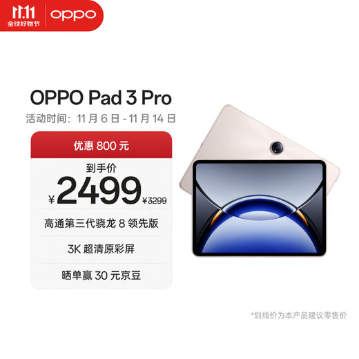 OPPO Pad 3 Pro 12.1-inch tablet 8GB+256GB Dawn Gold Office Game Learning OnePlus Tablet OCC