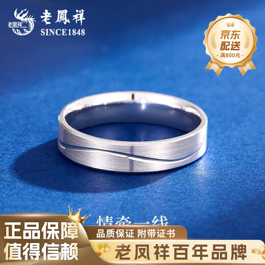 Lao Fengxiang PT950 platinum ring ring for men and women, new ring, Mid-Autumn Festival birthday gift for girlfriend and wife, love line, ring No. 11, about 4g