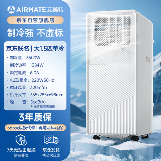Airmate JD.com co-branded large 1.5 HP mobile air conditioner single cooling movable vertical no outdoor unit portable installation air conditioner all-in-one unit no outdoor unit mobile small air conditioner KY-JD36/A