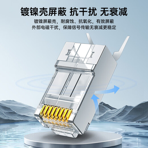 秋叶原 超六类网线水晶头 超6类万兆工程级网络连接器 Cat6a屏蔽RJ45电脑网线接头两件式 10个 QS9076Z10