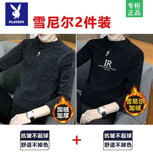 Playboy buy one get one free chenille plus velvet warm round neck long-sleeved sweater winter printed casual men's wear 1/2 2 pieces of chenille solid gray + solid black plus velvet XL 175 (130-145Jin Jin is equal to 0.5 kg)