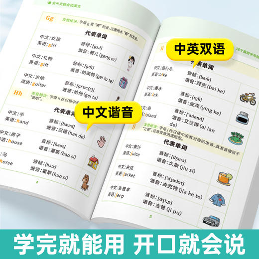 Speak English with zero basic knowledge. Speak authentic English every day. Genuine phonetic symbols with zero basic knowledge.