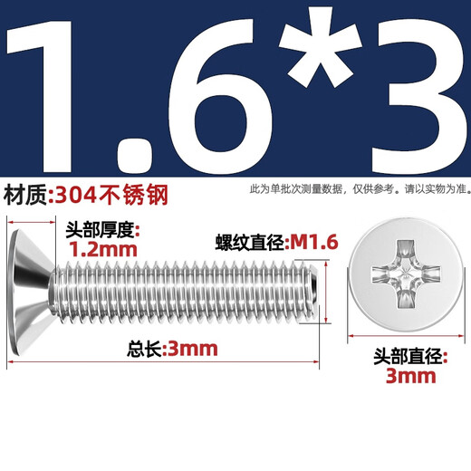 Fengji M1M1.2M1.4M1.6M1.7M2M2.5 304 stainless steel cross flat head electronic small screw countersunk head bolt M1.6*3 200 pieces
