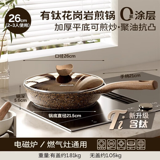 Amercook Alfita titanium-containing granite non-stick pan with 0 fluorine coating Amercook pan frying milk soup pot set Alfita granite (frying pan with lid) 4-piece set