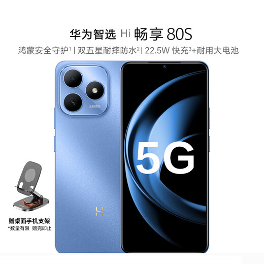 Huawei (HUAWEI) Smart Selection WIKO Mobile Phone Hi Enjoy 80S Clear Sky Blue 8GB+256GB 5G Hongmeng Eco Mobile Phone Double Five-Star Fall Resistance