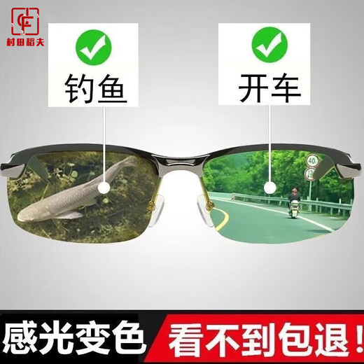 Inao Murata fishing glasses, high-definition polarized sunglasses for watching fish floats, men's color-changing driving glasses, black-frame color-changing lenses
