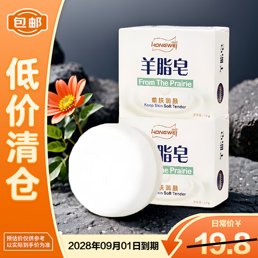 Red Guard Suet Fat Soap 120g*2 Soap for Face and Bath Two-in-One Oil Control Cleansing Handmade Soap on Clearance