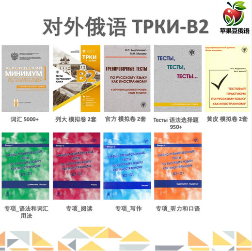 Jingxuan Books Russian as a Foreign Language Level 2-B2 Paper Book For details, please contact customer service B2 Vocabulary Paper Book