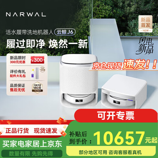 Cloud Whale Sweeping Robot J6 Hot Water Crawler Floor Washing Machine Sweeping and Mopping Integrated Automatic Cleaning Fully Automatic New Upgrade Officially Available for Sale J6 Water Tank Version Newly Upgraded | Officially Available for Sale J6 Water Tank Version