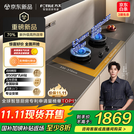 FOTILE new timer stove, gas stove, natural gas, household built-in 5.2kW* 70% thermal efficiency, strong fire, smoke stove linkage, easy to clean 02-TE21