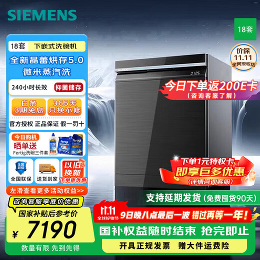 SIEMENS iTurbo Smart Washing Cube 18 sets of large-capacity crystal bud drying built-in dishwasher for home use 240-hour antibacterial storage SJ45ZC24MC Home Internet