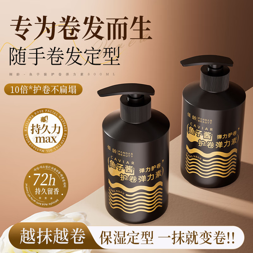 Qingling Official Caviar Elastic Curly Hair Moisturizing Protector Anti-frizz Curly Hair Elastic Curly Hair Styling 5 Bottles Buy 3 Get 2 Free