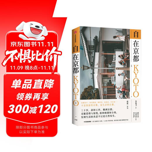 Gratis en Kyoto Obras de Kuso Editorial CITIC