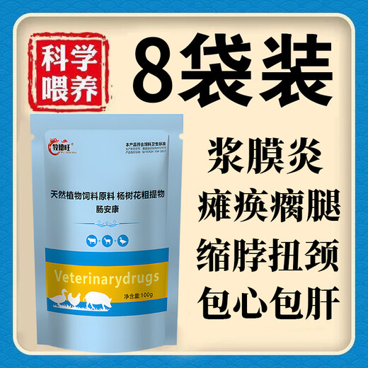 Freeze-dried powder for ducks, chicken, duck and goose diseases, freeze-dried powder, soft foot, lame disease, serositis, anti-viral veterinary breeding medicine, eight bags, used in all farms