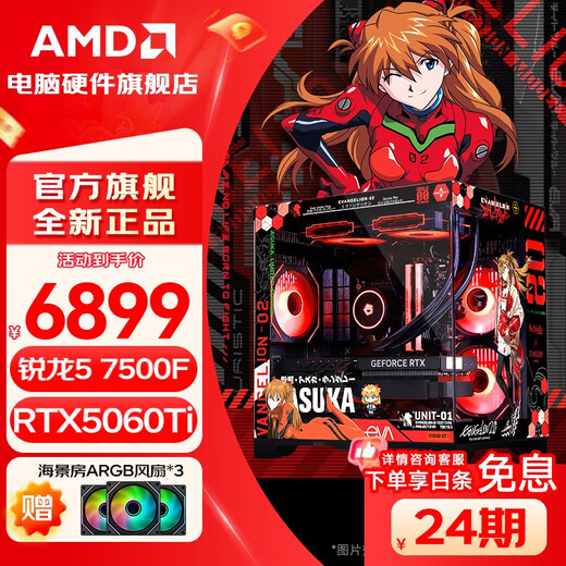 AMD 24-issue interest-free R5 9600X/5600/host/RTX5060/7650GRE graphics card e-sports game desktop assembly computer host complete machine DIY assembly machine R5 7500F+RTX5060Ti丨with four