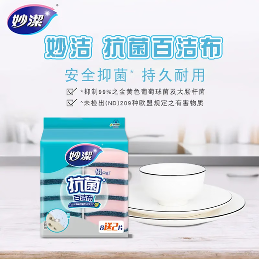 Miaojie sponge scouring pad, dishwashing cloth, easy-absorbent rag, kitchen cleaning and degreasing cleaning cloth, 2 packs of 20 pieces