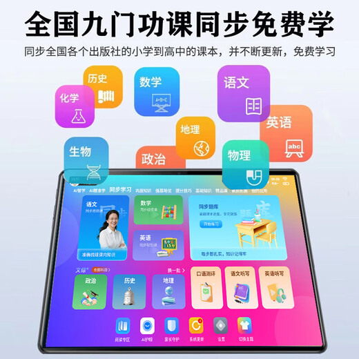 Daoai AI intelligent student learning tablet primary school junior high school and high school AI learning machine 3-12 years old picture book companion reading early education IPAD eye protection tutor machine English point reading machine textbook synchronization synchronization of problem solving and analysis of wrong questions all subjects learning control full Netcom 16+512G