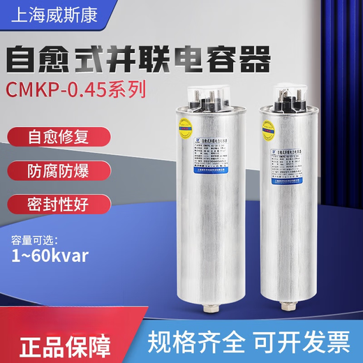 Shanghai Viscon BSMJ/CMKP0.45-20/25/30-3 cylindrical self-healing low-voltage power capacitor 0.45-40-3