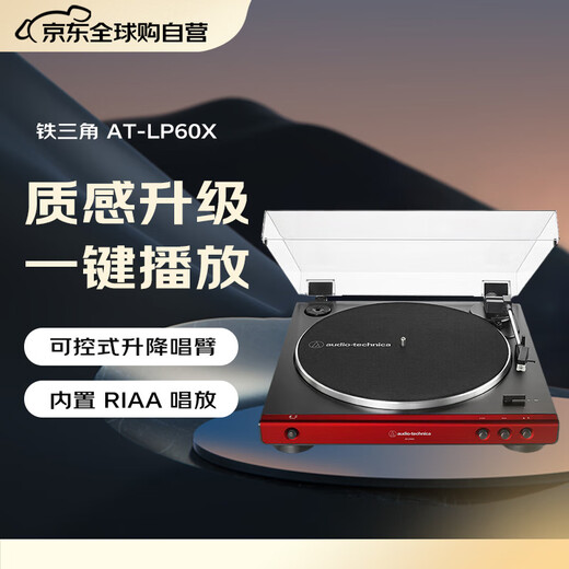 Audio-technica AT-LP60X RD automatic belt drive turntable music record vinyl record player retro record player gramophone red