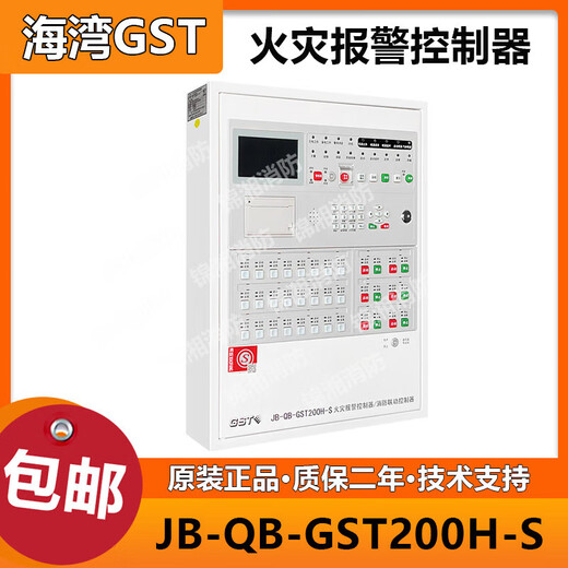 Gulf fire alarm host JB-QB-GST200H-S fire alarm controller linkage new host GST200H-S_128 points