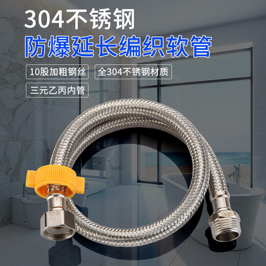 A beautiful 4-minute inner and outer wire extension tube stainless steel water supply hose extension angle valve hot and cold faucet braided pipe water inlet pipe 1.5 meters ten-strand steel wire 4-minute inner and outer wire extension tube