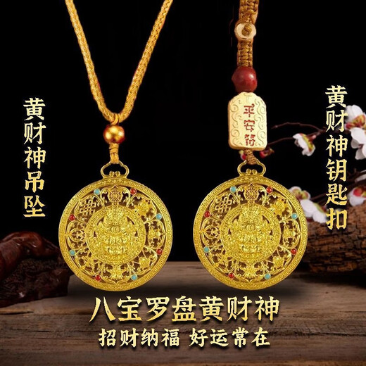 Pu Lian Huang God of Wealth Eight Treasures Compass Keychain Men and Women Simulated Gold Vietnamese Sand Gold Pendant Necklace Braided Rope Sweater Chain Lucky Pendant Eight Treasures Compass Huang God of Wealth (Keychain)