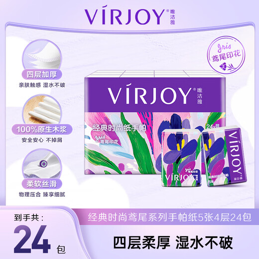 Weijieya iris printed handkerchief paper 4 layers 5 sheets * 24 pack L size small pack tissue facial tissue not easy to break when wet