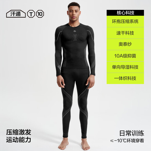 TAU men's compression clothing merino wool quick-drying warm T10 running outdoor sports tight sweat-wicking underwear set