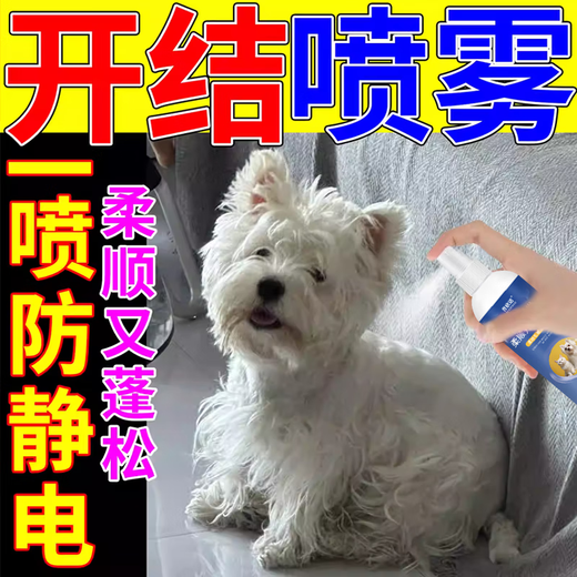 Pushino pet knot-opening spray long-haired Bichon Frize dog hair knot-opening conditioner no-wash fluffy and smooth non-knotting care solution bottled one spray to open knots