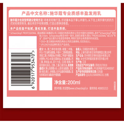 Schwarzkopf No. 2 Elastin Plumping Cream Women's Volume Moisturizing Protector Long-lasting Anti-frizz Styling Moisturizing Protector Shaping Anti-Frizz Domestic Production 200ml 1 Bottle