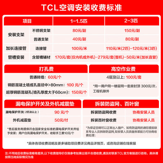 TCL Jingdong co-branded 2 new first-class energy efficiency true power saving SE on-hook power-saving air conditioning heating and cooling frequency conversion KFR-46GW/JD21+B1 national subsidy trade-in