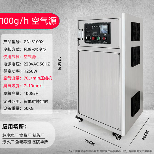 Aijenu 100g oxygen source water treatment ozone generator workshop clean water plant food workshop deodorization sterilization machine 100g air source water-cooled type