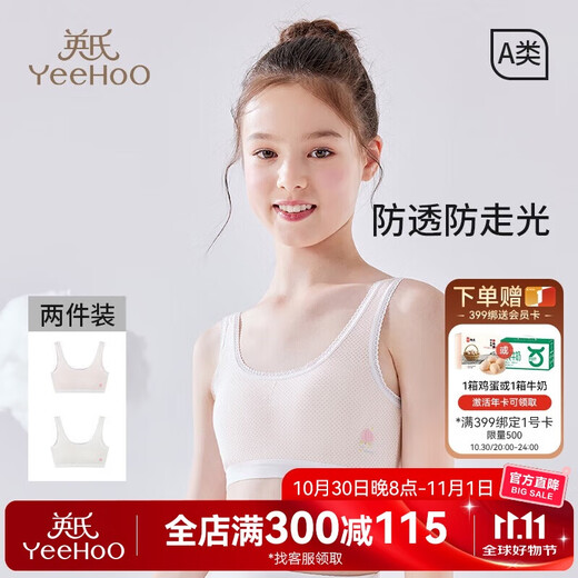 英氏女童内衣发育期一阶段儿童内衣学生初中生棉质透气小背心少女内衣