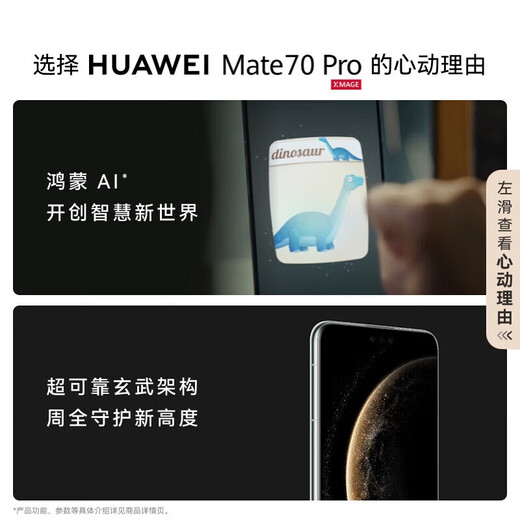 Huawei (HUAWEI) new product Mate 70 Pro 24 periods interest-free genuine flagship Huawei 2025 new machine Hongmeng AI red maple primary color image reliable basalt architecture mobile phone mate spruce green 12GB+256GB official standard 1-year nationwide warranty + brand new genuine
