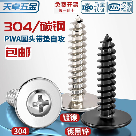 Tianzhuo Hardware PWA large cap with pad self-tapping screw enlarged pad large head cross round head with medium small screw M2M2.3M3M4 M2.3*10 head diameter 8-200 pieces black zinc