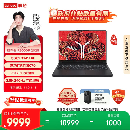 Lenovo Saviour R9000P 2025 AI Yuanqi Gaming Laptop (Ryzen 9 8945HX 32G1T RTX5070 2.5K240Hz Schwarz) Nationale Subvention 20 %