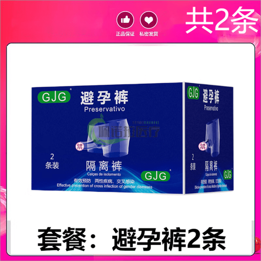 Universal fully wrapped condom underwear, men's isolation pants, adult masturbation underwear style cover for STDs and AIDS, 2 pairs in total, 2 pairs of condom underwear