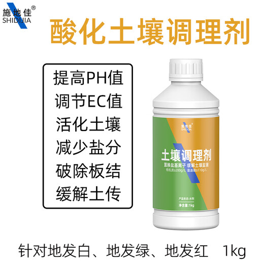 Подкисленный кондиционер для почвы Shidijia, разрыхляющая эссенция, без глубокой вспашки, закаливание, капельное орошение, укоренение, высшие саженцы, кислое удобрение-кондиционер, подкисленный кондиционер для почвы 1 кг * 1 бутылка