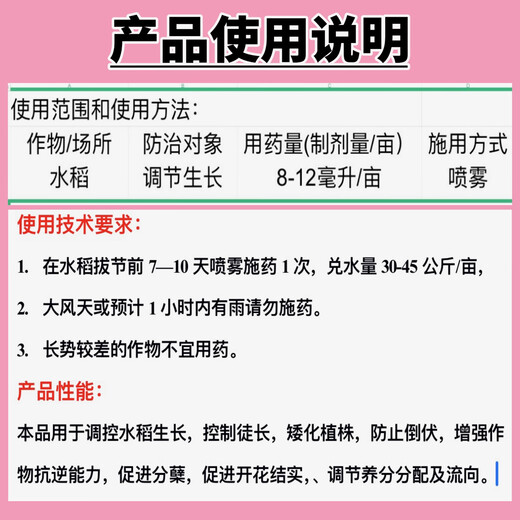 Biaojinghaozhang 15% Prohexadione Calcium Uniconazole Rice Growth Regulator Genuine Pesticide 100g 1 Bottle