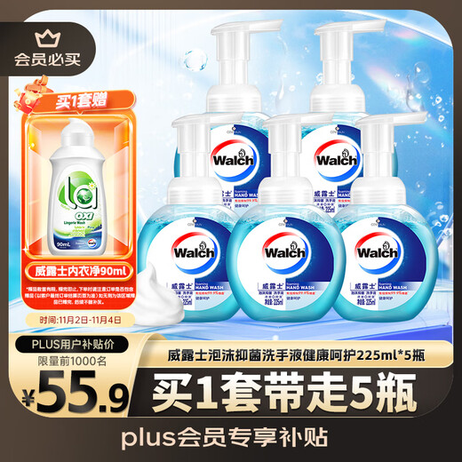威露士泡沫抑菌洗手液健康呵护225ml*5瓶 儿童泡泡泡沫丰富倍感盈润