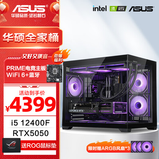 ASUS family bucket i5 14600KF/RTX5070 graphics card high-end gaming e-sports desktop assembly computer host DIY assembly machine i5 12400F + ASUS RTX5050 configuration one