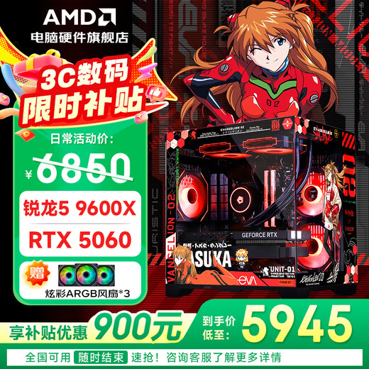 AMD 24-issue interest-free R5 9600X/5600/host/RTX5060/7650GRE graphics card e-sports game desktop assembly computer host complete machine DIY assembly machine R5 9600X+RTX5060丨with ten