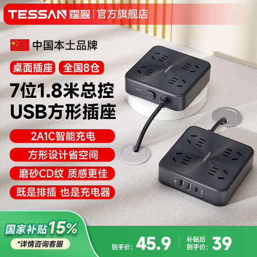 Tingsheng USB square plug strip/socket board/socket/socket strip/terminal board/pull line board 1Type-C+2USB-A+4-bit master control 1.8 meters Tingsheng small square box