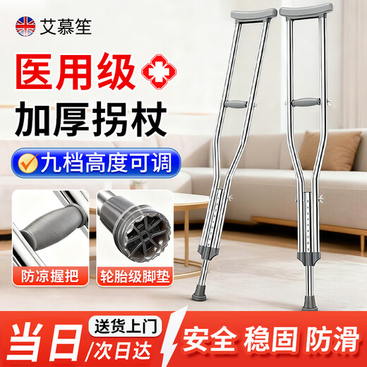 Aimusheng Crutches Assisted Walking Medical Crutches Fracture Special Walking Walker Double Crutches Armpit Crutches Rehabilitation Children Women