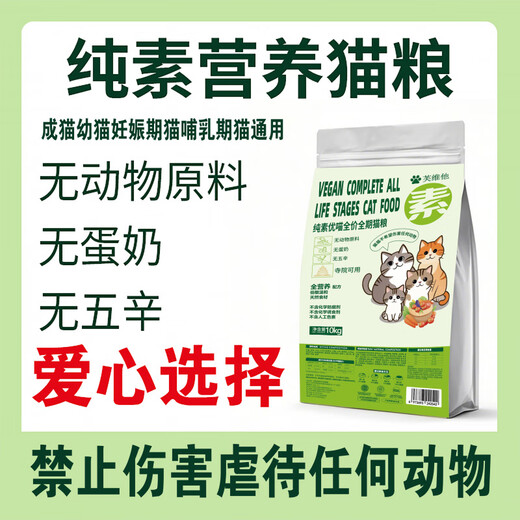 What's Vegan/Nutrition/Health/Kittens/Adult Cats/Pregnant Cats/Lactating Cats Vegan Nutritional Cat Food 300g_Vegetarian Cat Food