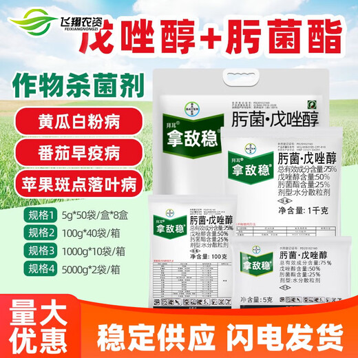 Bayer Nadifen trifloxystrobin tebuconazole fruit tree vegetable downy mildew powdery mildew leaf spot wheat scab fungicide 100g